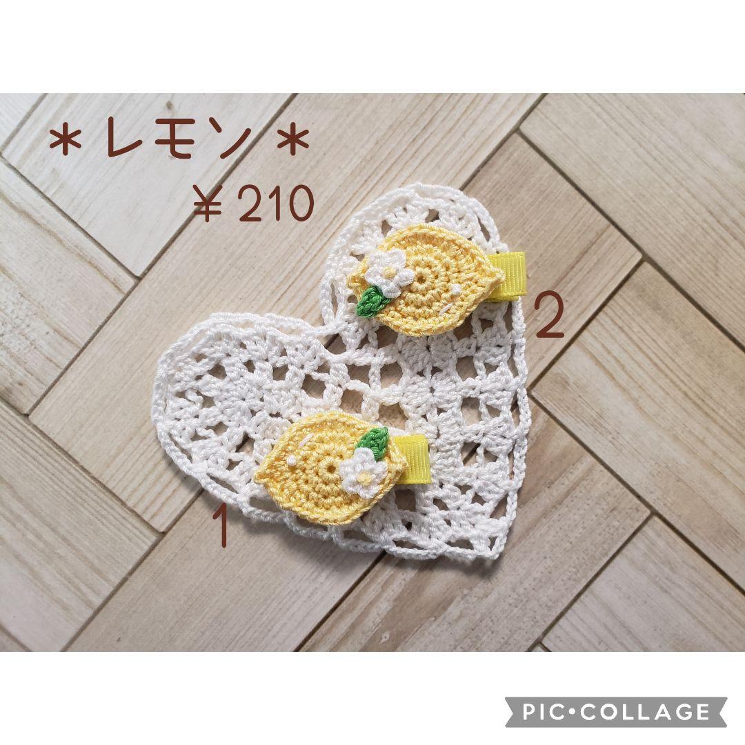 ヘアゴム　ベビーヘアクリップ　フルーツ　レモン