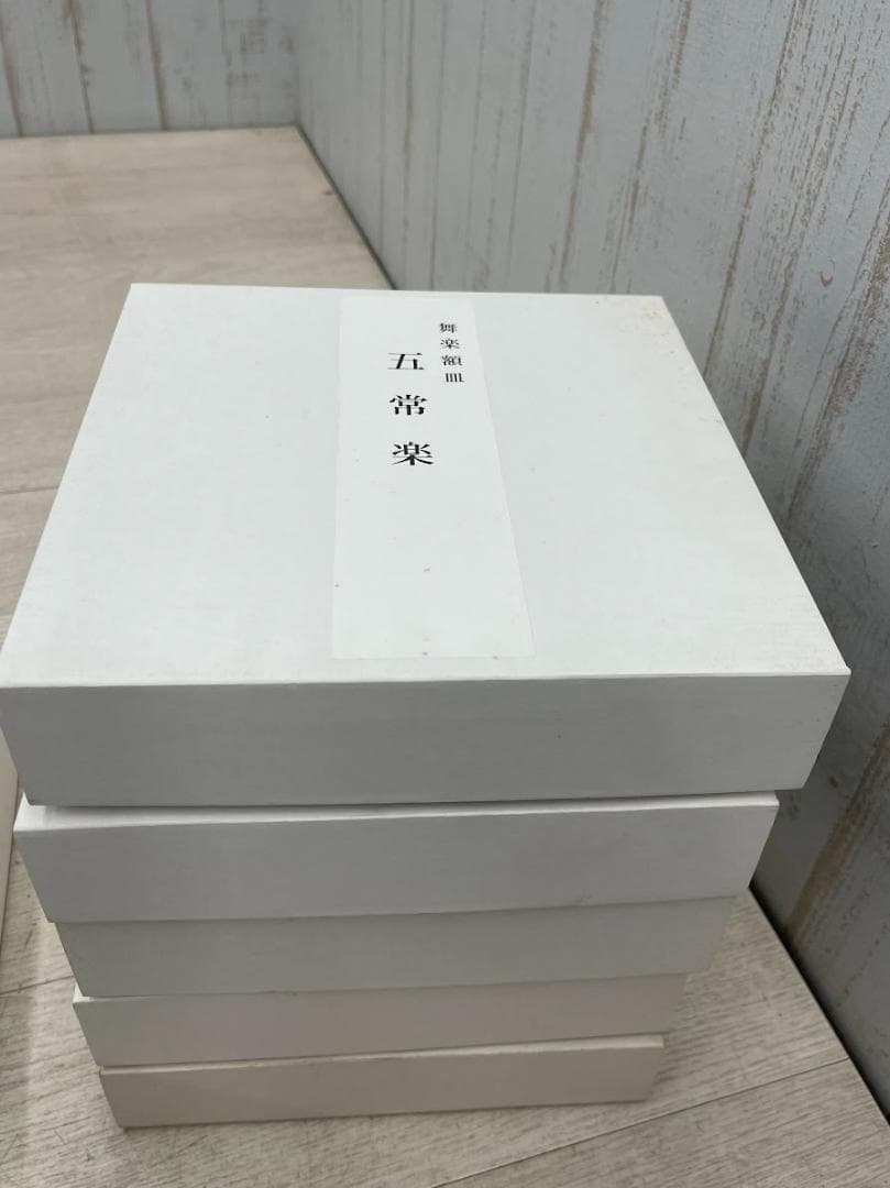 未使用 伊勢神宮 御鏡型干支額皿 舞楽額皿 12点 まとめて 直径23㎝