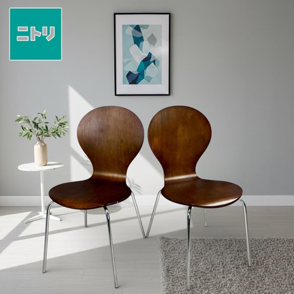 ニトリ　スタッキングチェア　スポット2 ブラウン　2脚セット