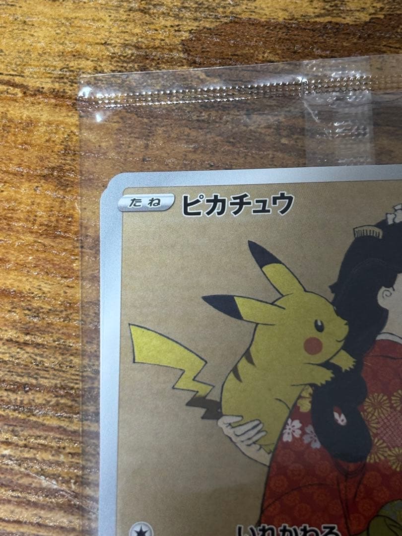 ピカチュウ：見返り美人・月に雁セット PROMO S-Pプロモカード 227/…