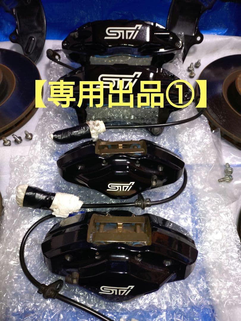 【専用】 WRX STI VAB 純正ブレンボキャリパー 一式　①