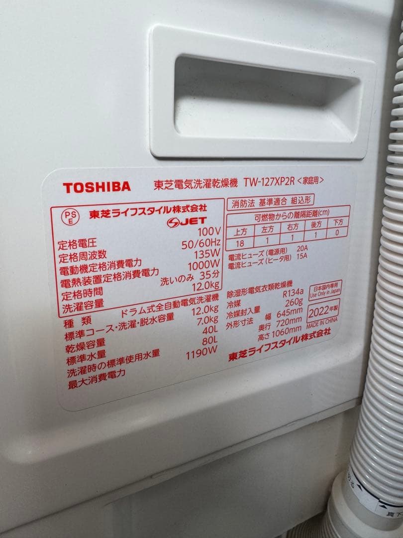 ☆TOSHIBA ドラム式洗濯機 本体