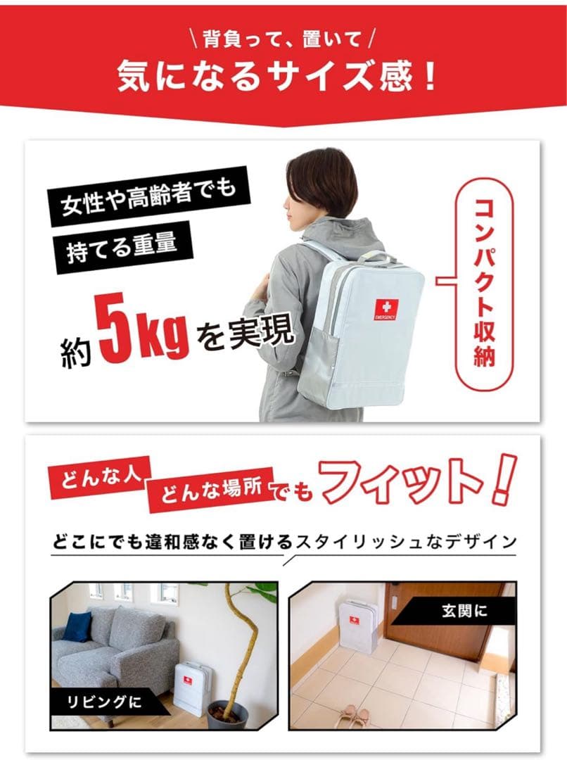 防災リュック 地震対策 避難セット