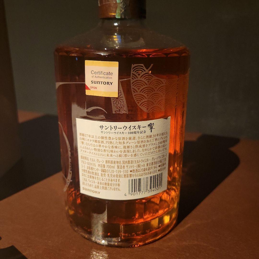 響　１００周年　記念ボトル