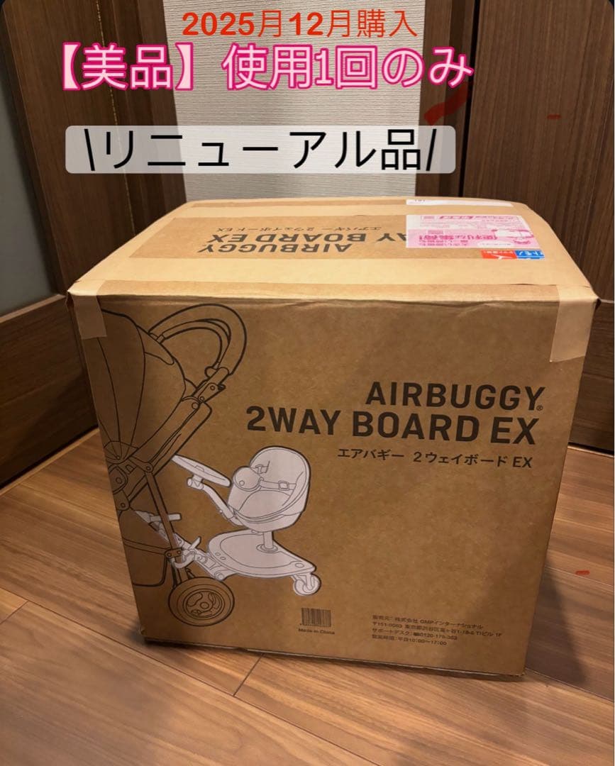 【美品】　使用1回のみ　AIRBUGGY 2WAY BOARD EX 黒