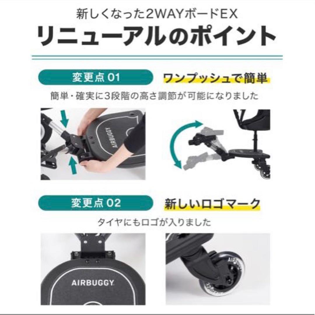 【美品】　使用1回のみ　AIRBUGGY 2WAY BOARD EX 黒