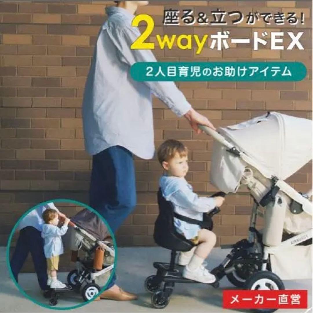 【美品】　使用1回のみ　AIRBUGGY 2WAY BOARD EX 黒