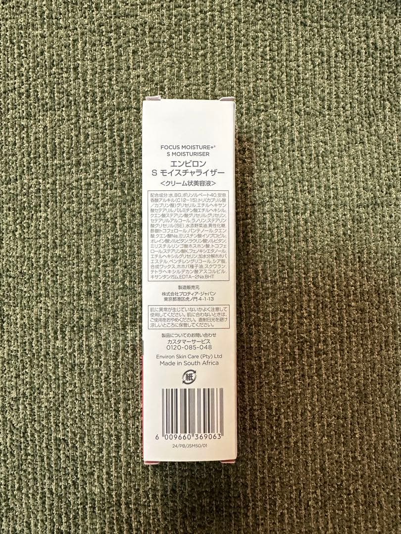 エンビロン★スーパーモイスチャライザー 50ml★2025年受賞★パンフレット付