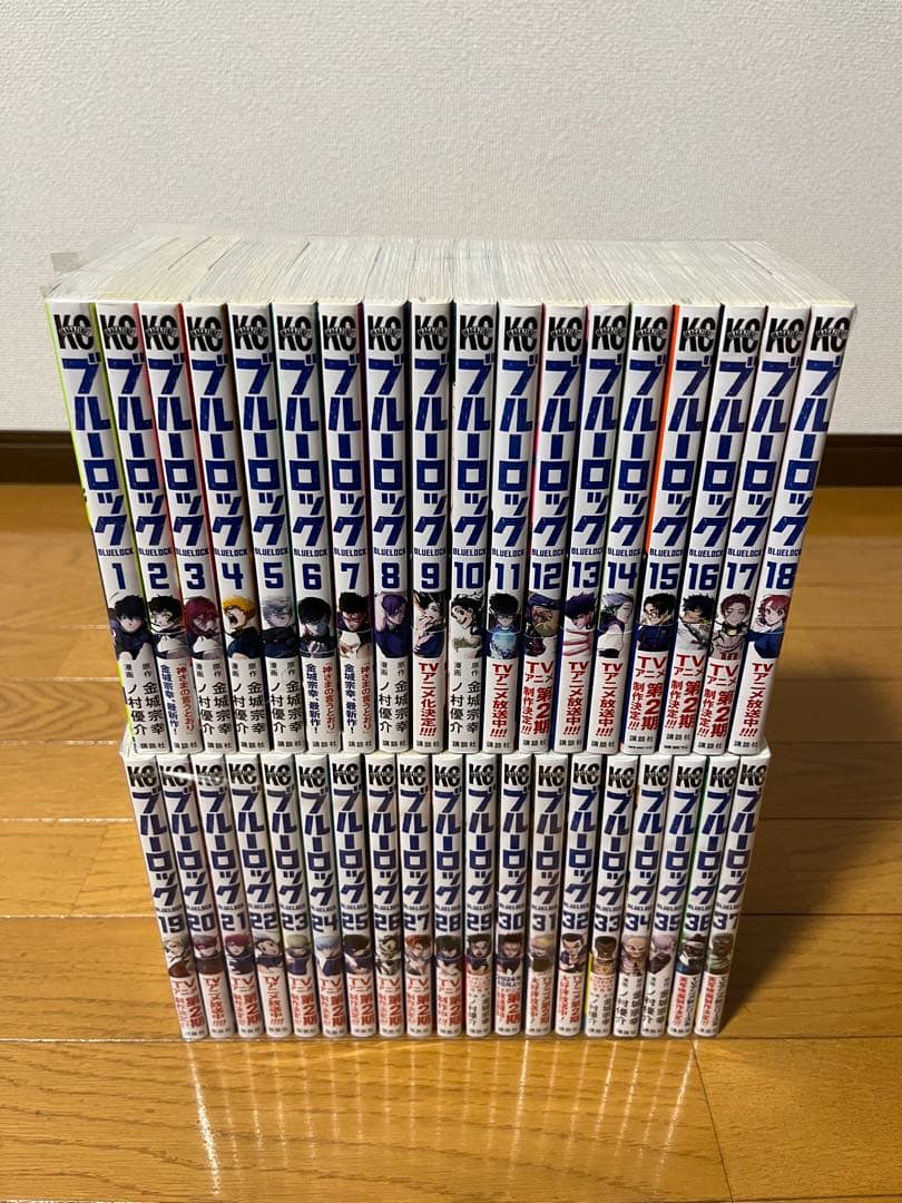 ブルーロック 1巻〜37巻　全巻セット　新品未開封2冊あり