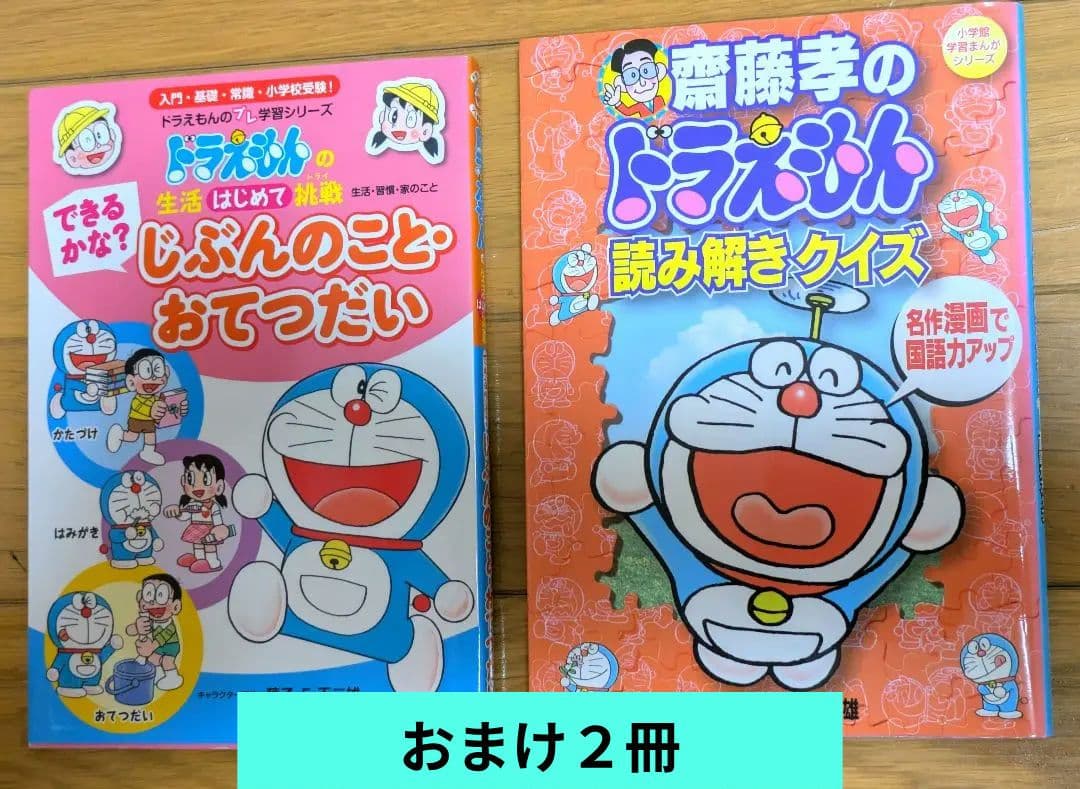 ドラえもんの学習シリーズ21冊＋おまけ２冊セット　小学館