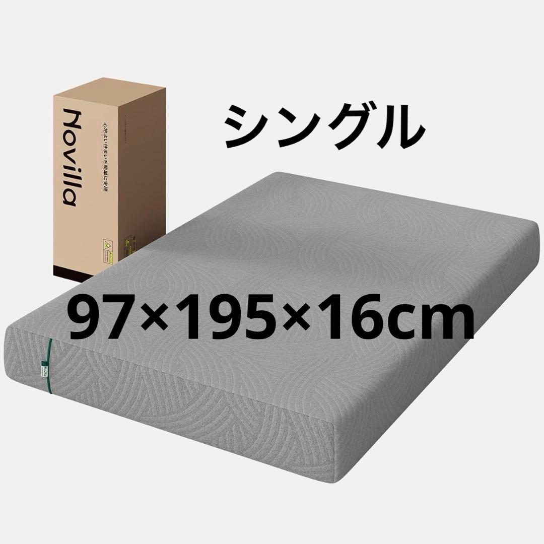 マットレス シングル やや硬め 厚さ16cm 低反発 高密度 寝姿記憶 圧縮梱包