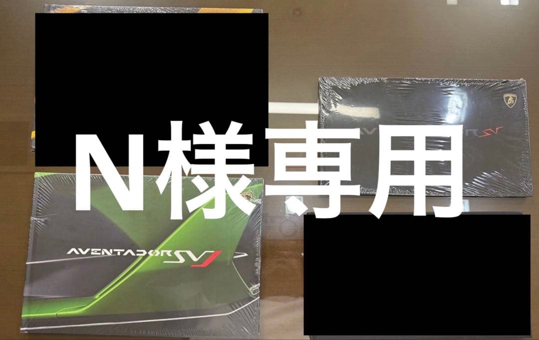 ランボルギーニ　アヴェンタドールSV・SVJカタログ2冊セット