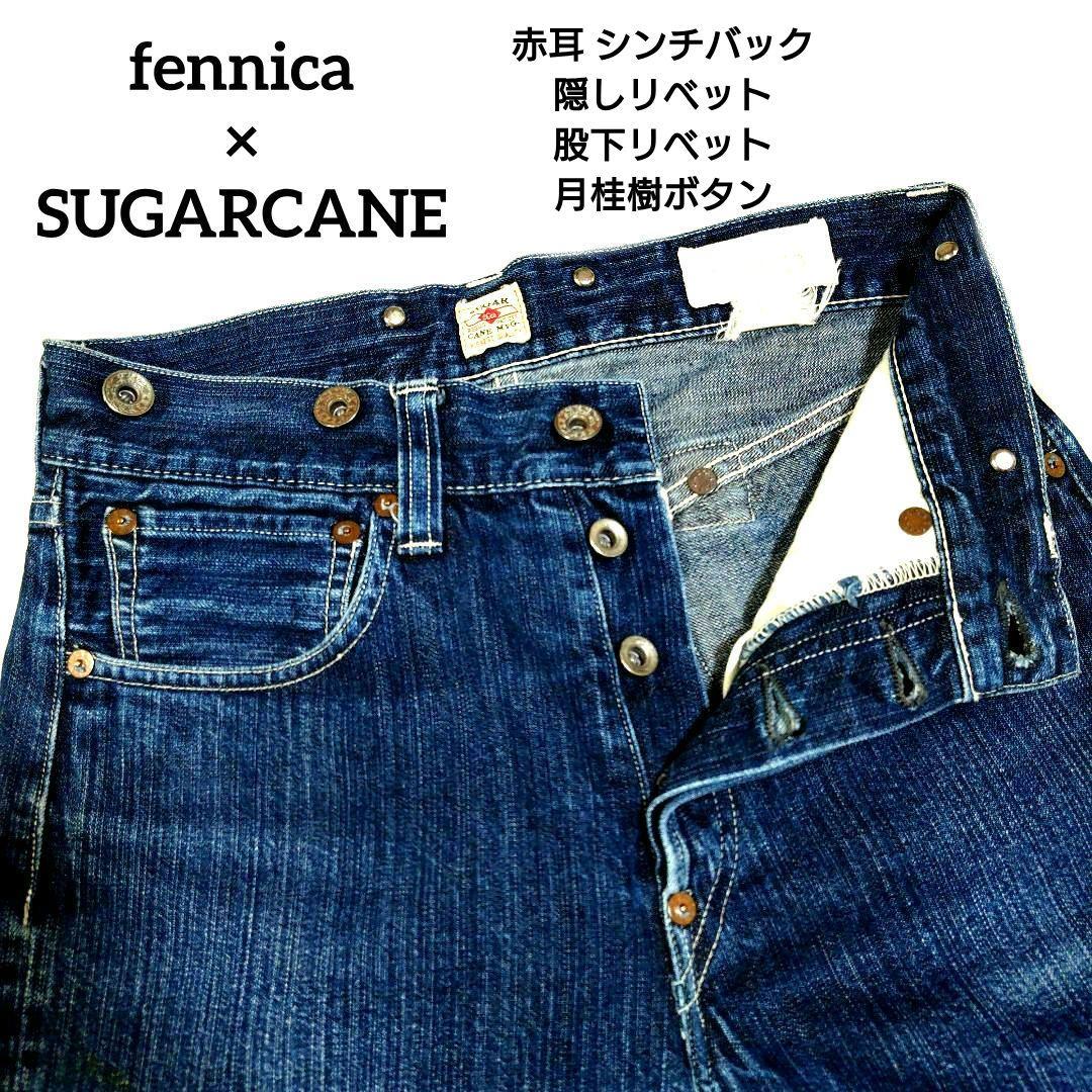 シンチバック 赤耳 別注 希少 fennica × SUGARCANE デニム
