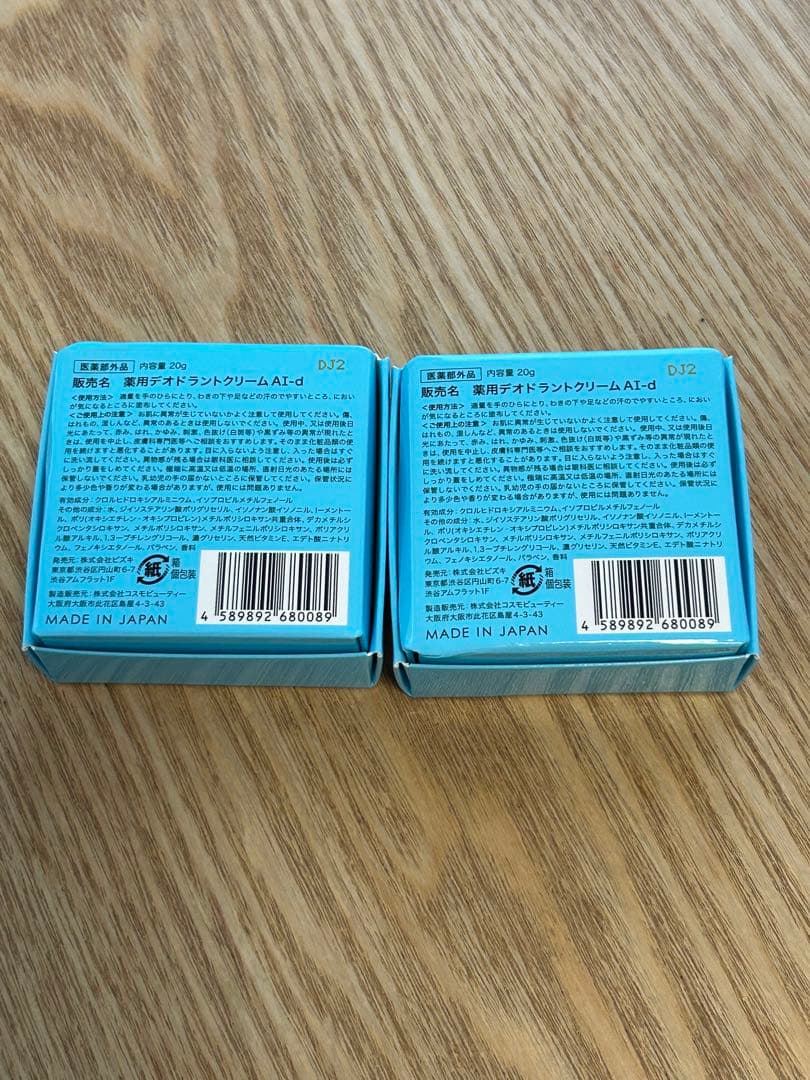 【新品】Asettenai?　アセッテナイ？　制汗剤　クリーム 20g×2個