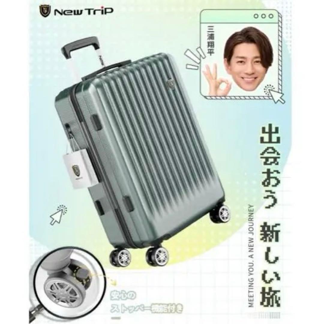 New Trip ミッドナイトグリーン スーツケース S