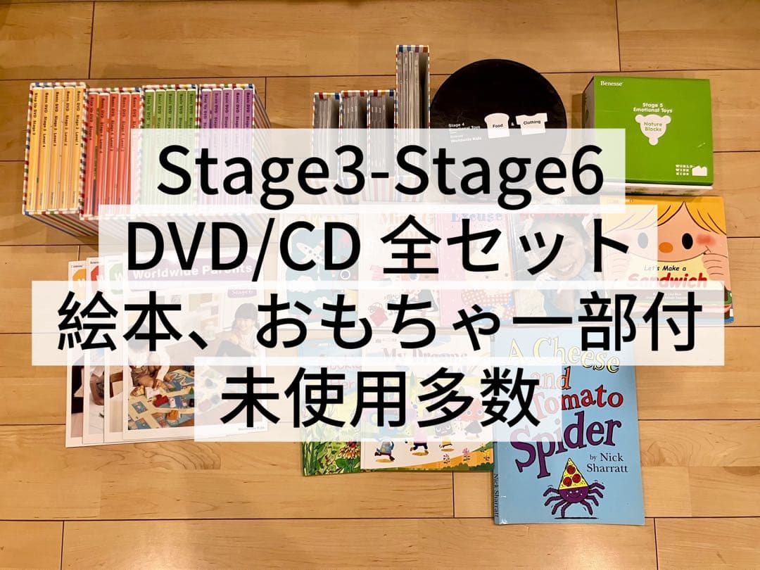 ベネッセ「ワールドワイドキッズ stage3〜6」 一部 英語教材 WWK