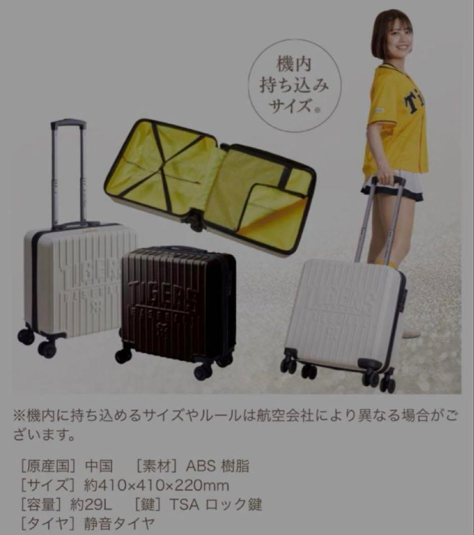⭐️優勝記念⭐️阪神タイガース　軽量スーツケース　おまけ付き