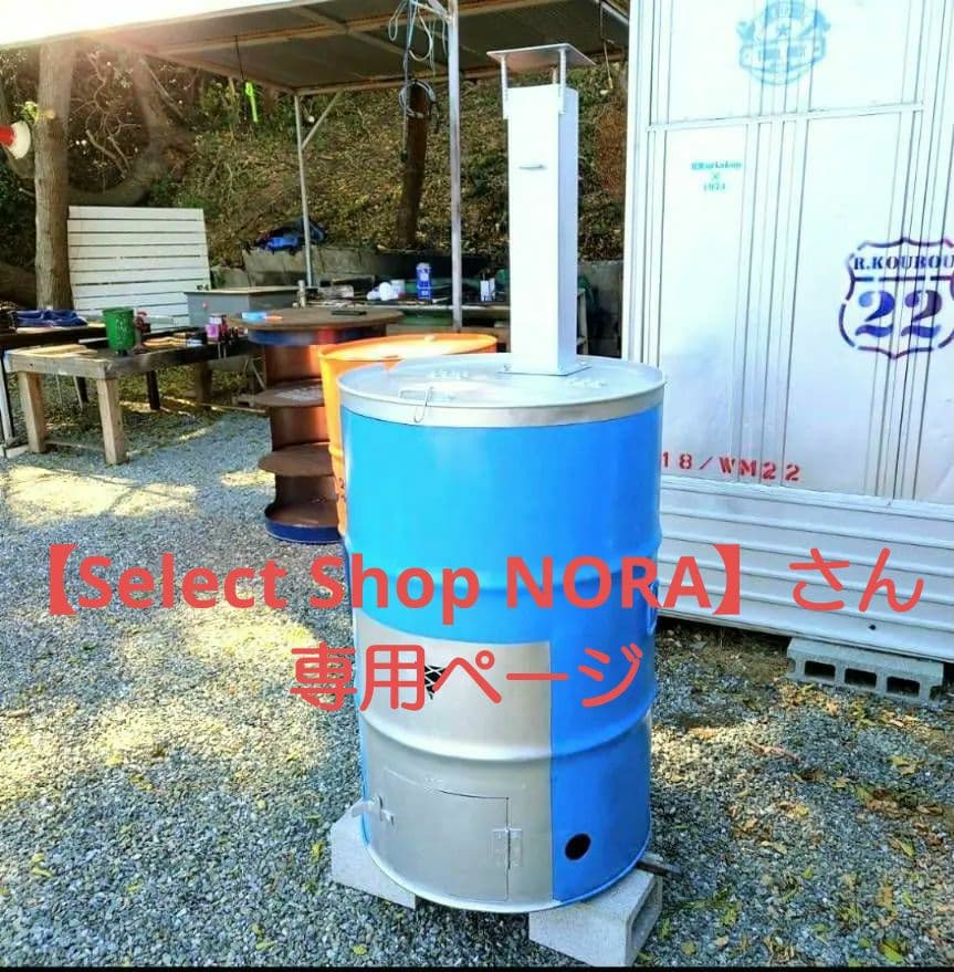 ドラム缶焚き火台 購入前に説明文を 読みコメントくださいよろしくお願いいたします