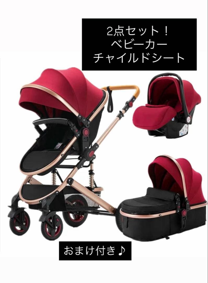 2点セット ベビーカー チャイルドシート トラベルシステム おまけ付