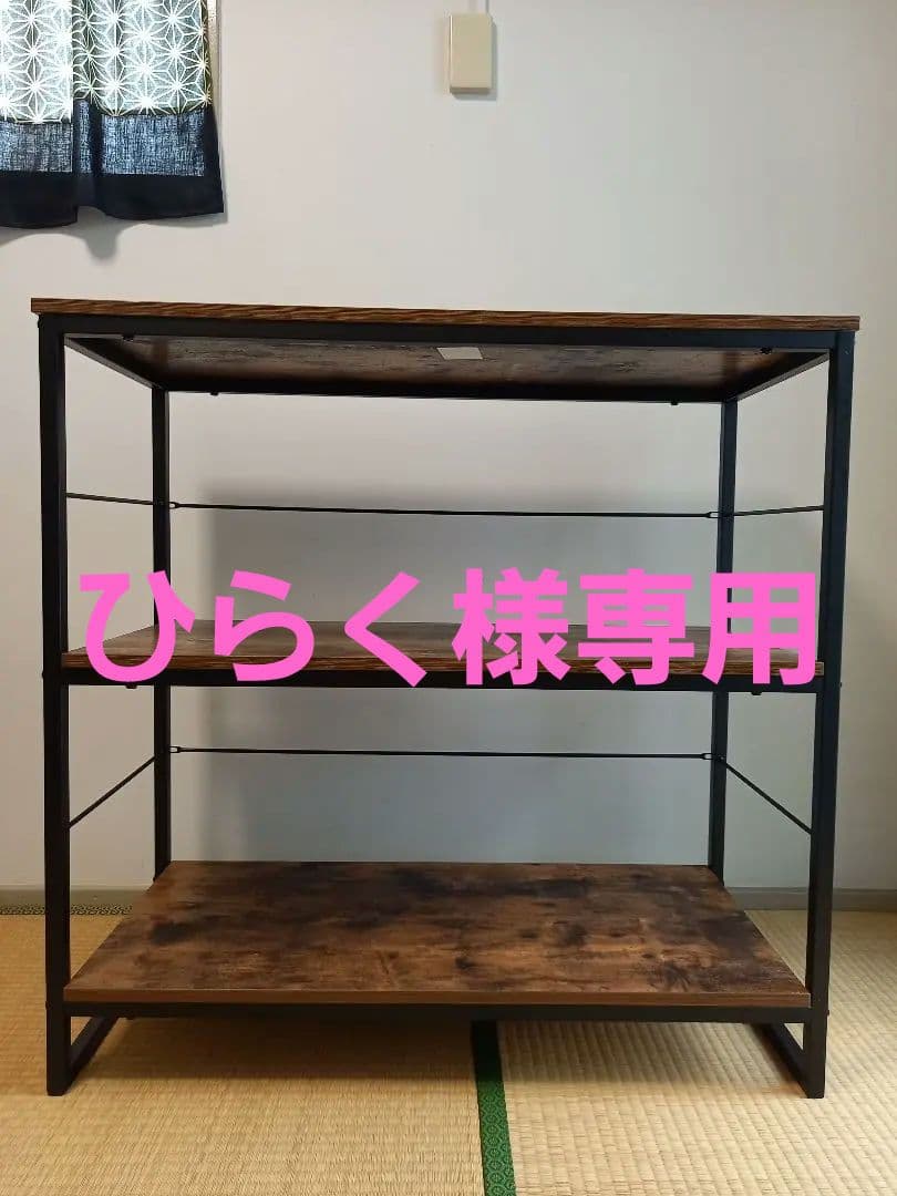 ニトリ　木目調ラック 3段 ヴィンテージスタイル