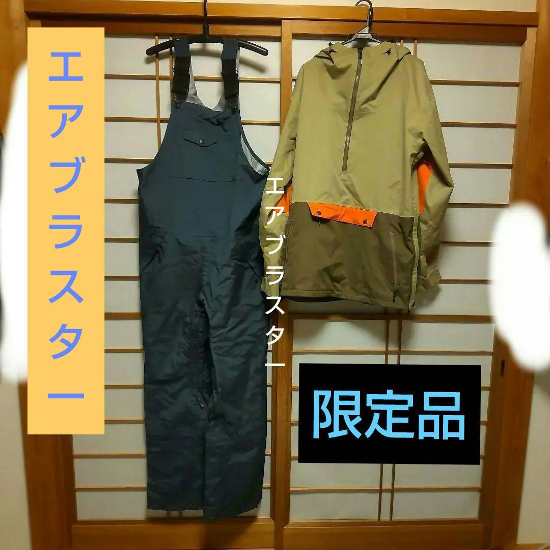 AIRBLASTER 上下セット　アノラックジャケット ビブパンツ