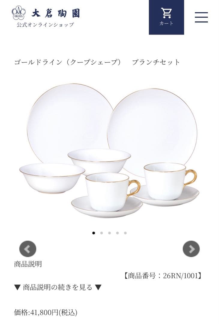 大倉陶園 ゴールドライン（クープシェープ） ブランチセット