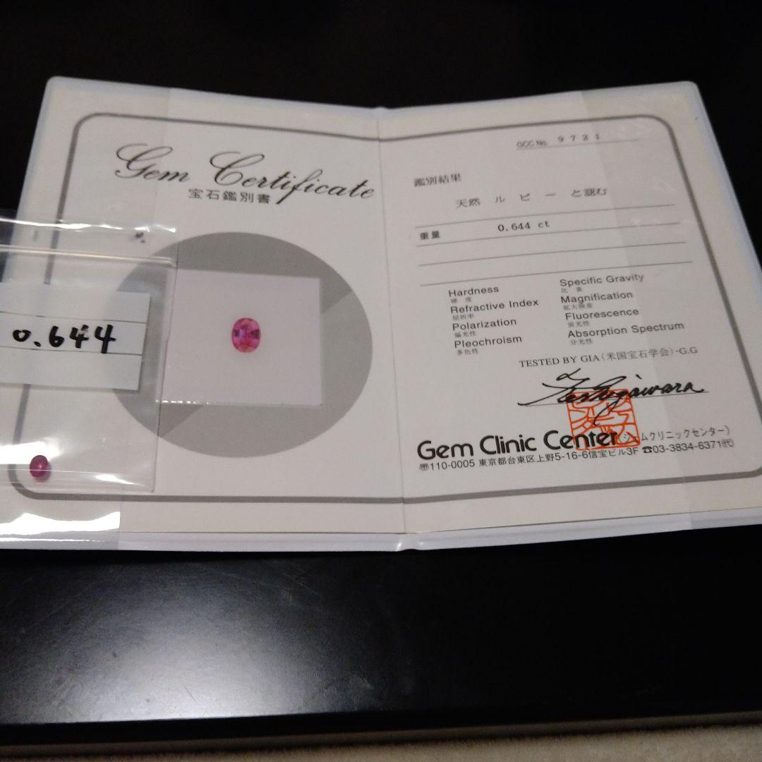 天然ルビー