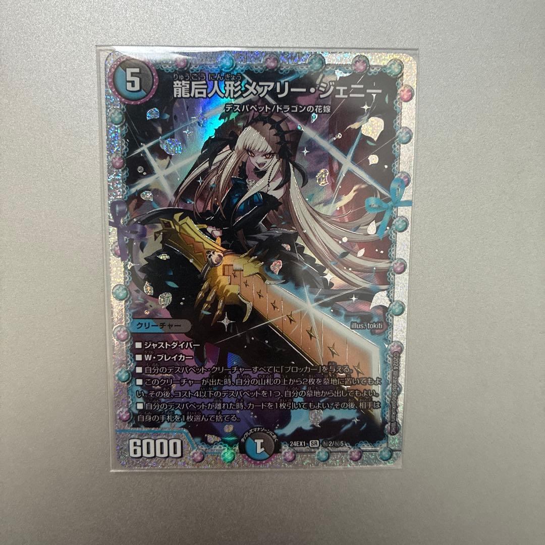 龍后人形メアリージェニー　 シークレット　おまけ付き