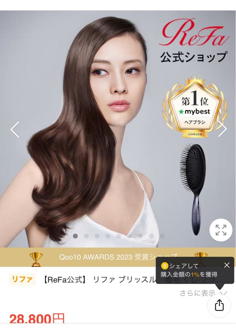 リファブリッスル 公式