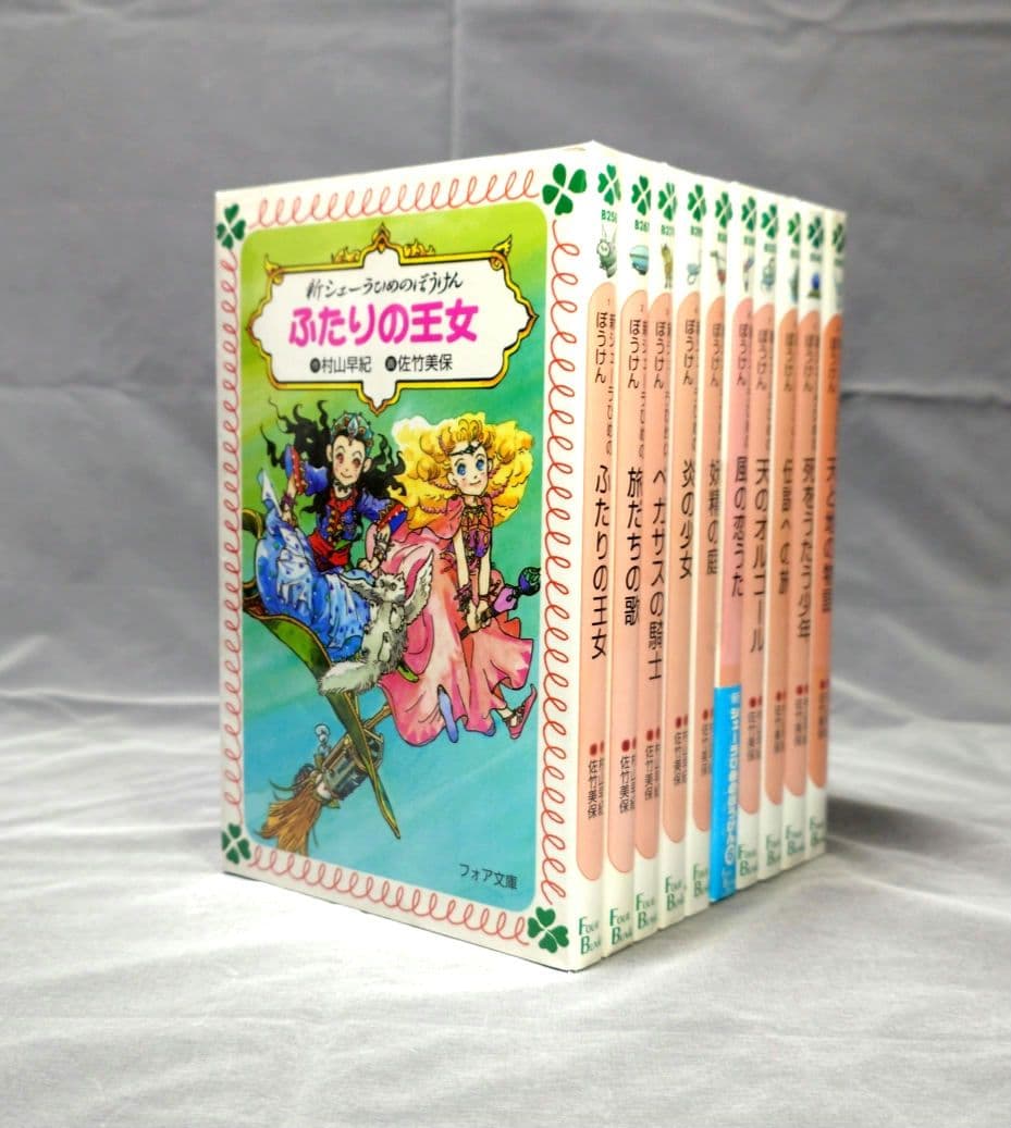 【希少】新シェーラひめのぼうけん 1〜10巻 全巻