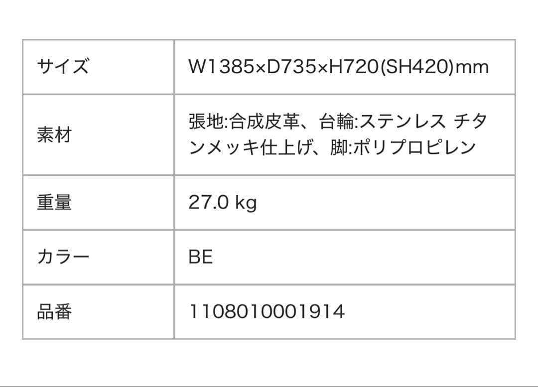 アンクレット ソファ ベージュ (W1385)