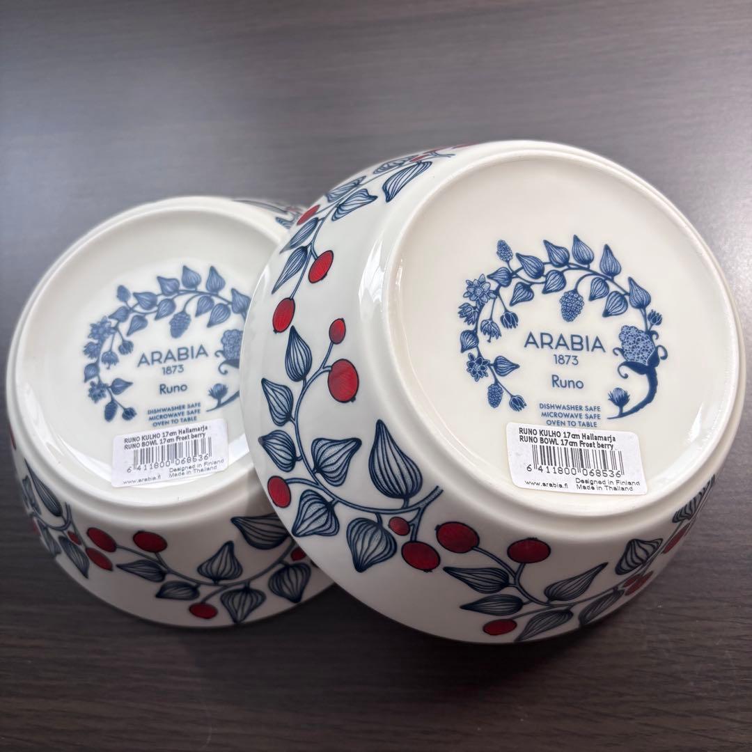 アラビアARABIA Runo フロストベリー　ボウル17cmペア