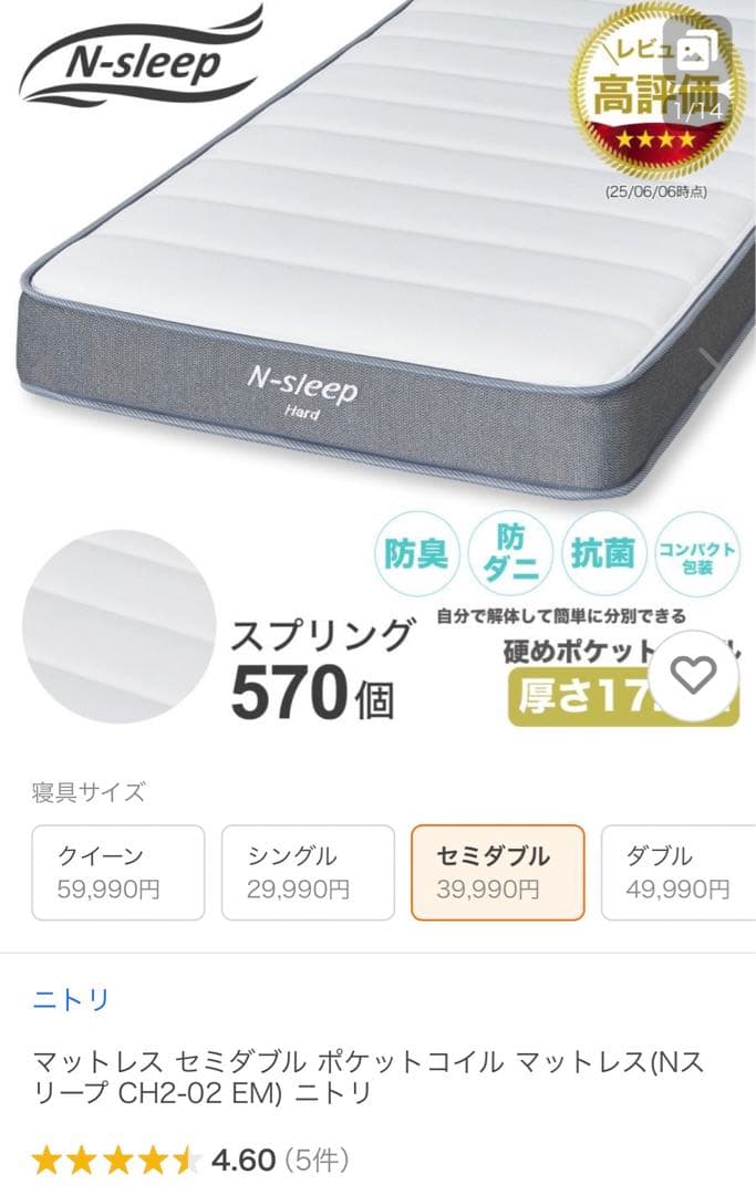 N-sleep セミダブル ポケットコイル マットレス CH2-02 EM