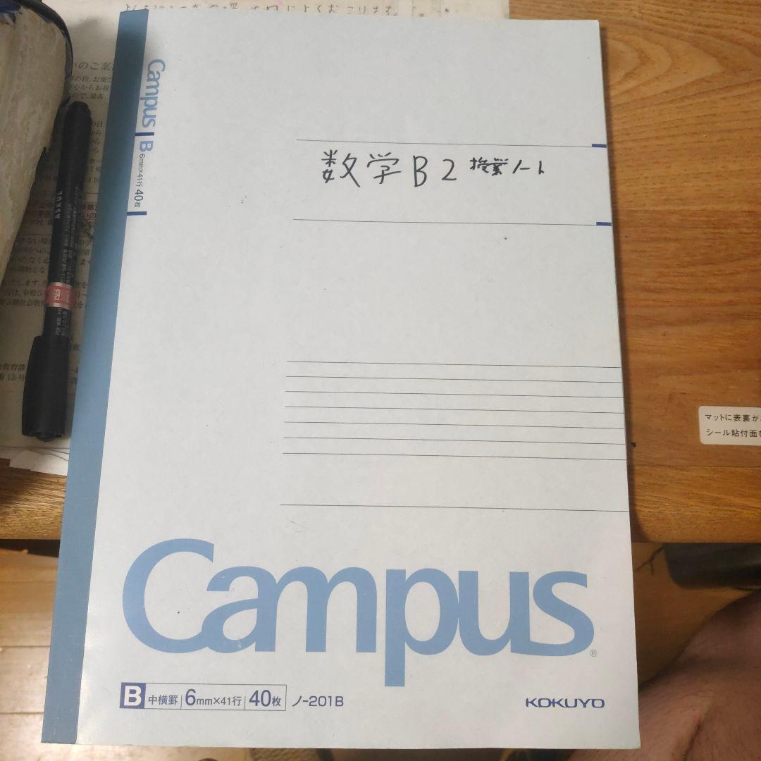 早稲田大学 数学B2 揖元先生 春学期授業ノート