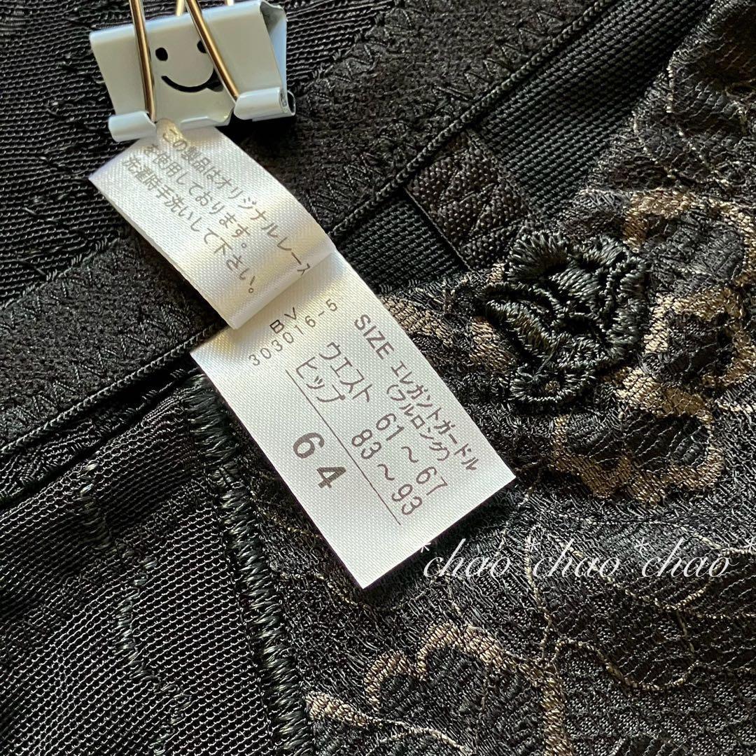 【2点で千円引】シャンデール Newフルロングガードル 64【新品】 黒補正下着