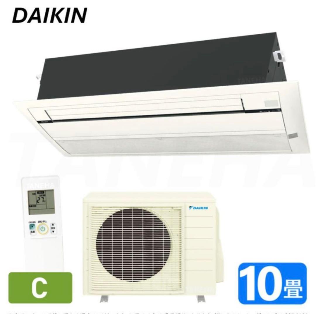 ダイキン S28ZCVハウジングエアコン 10畳程度 シングルフロー