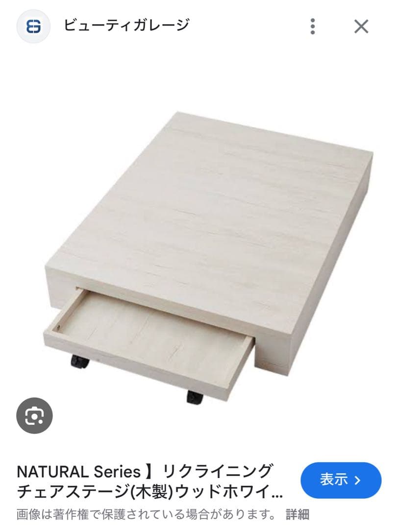 【未使用美品】マツエクサロン・ネイルサロン リクライニングチェア用木製ステージ