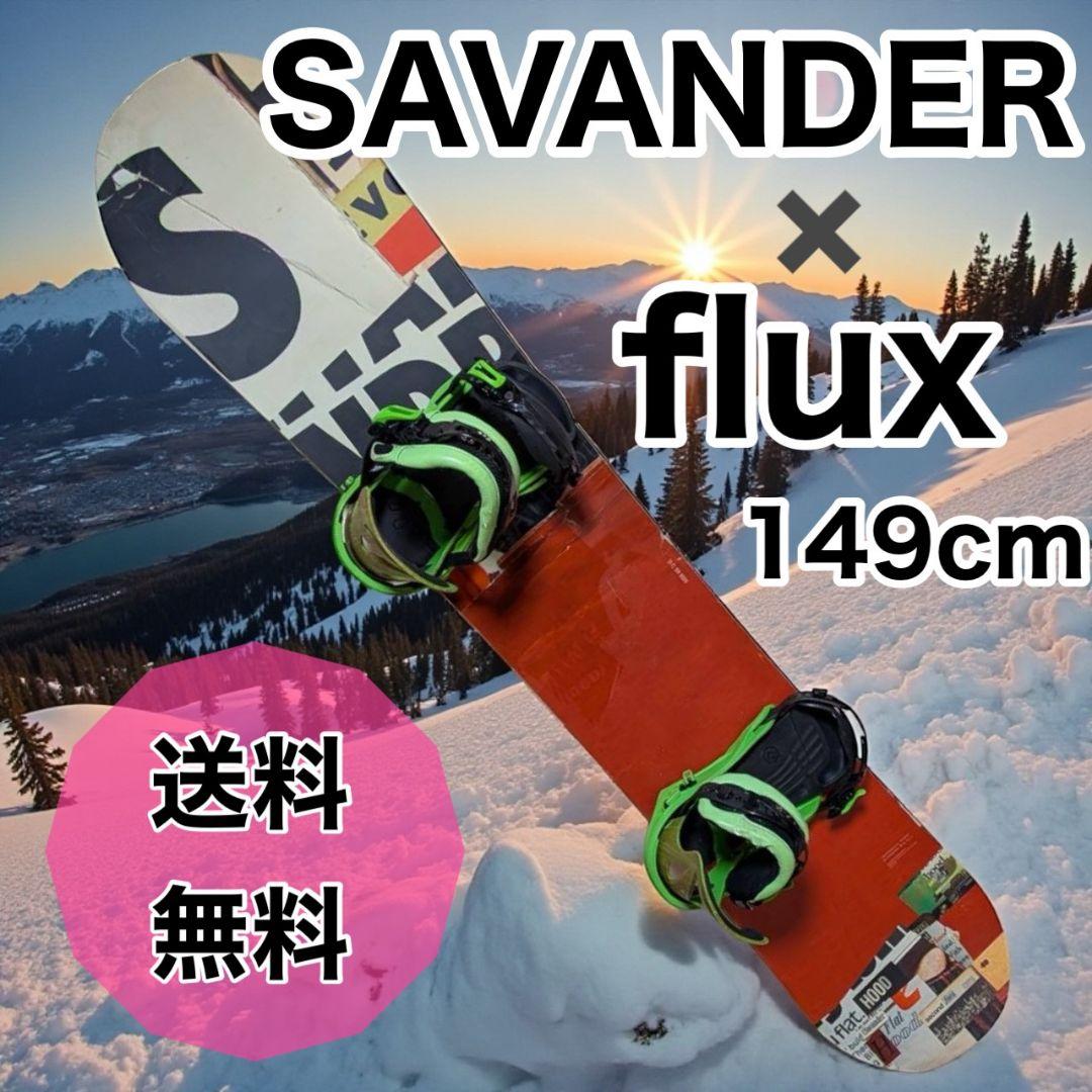 SAVANDER 149cm スノーボード flux バインディング セット