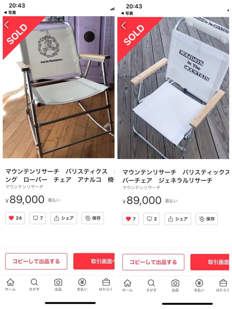 マウンテンリサーチ　バリスティックス　ローバーチェア　ジェネラルリサーチ