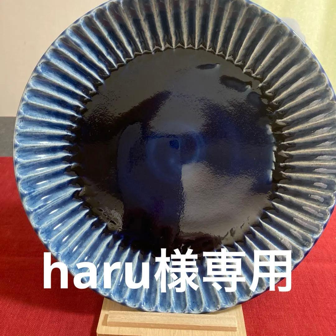 美濃焼　ひろ窯　藤井敬之作　 瑠璃釉大皿