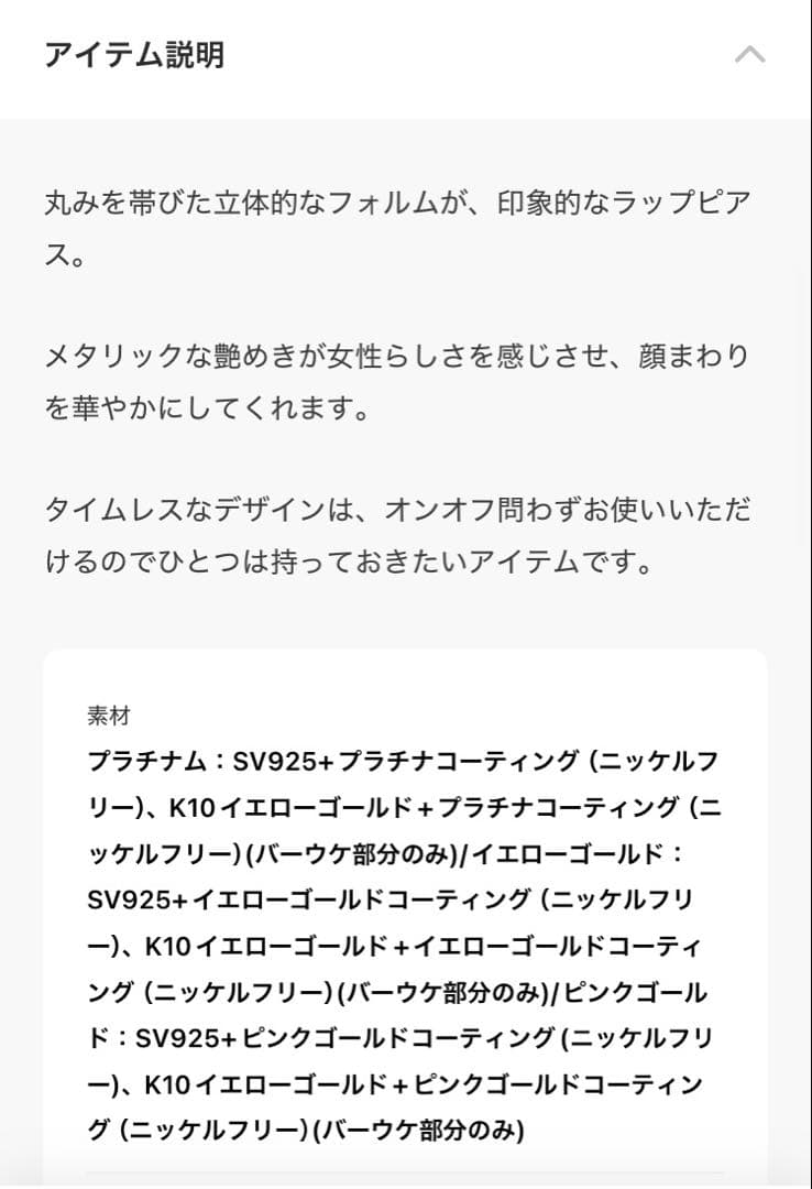 jouete ラップピアス プラチナム