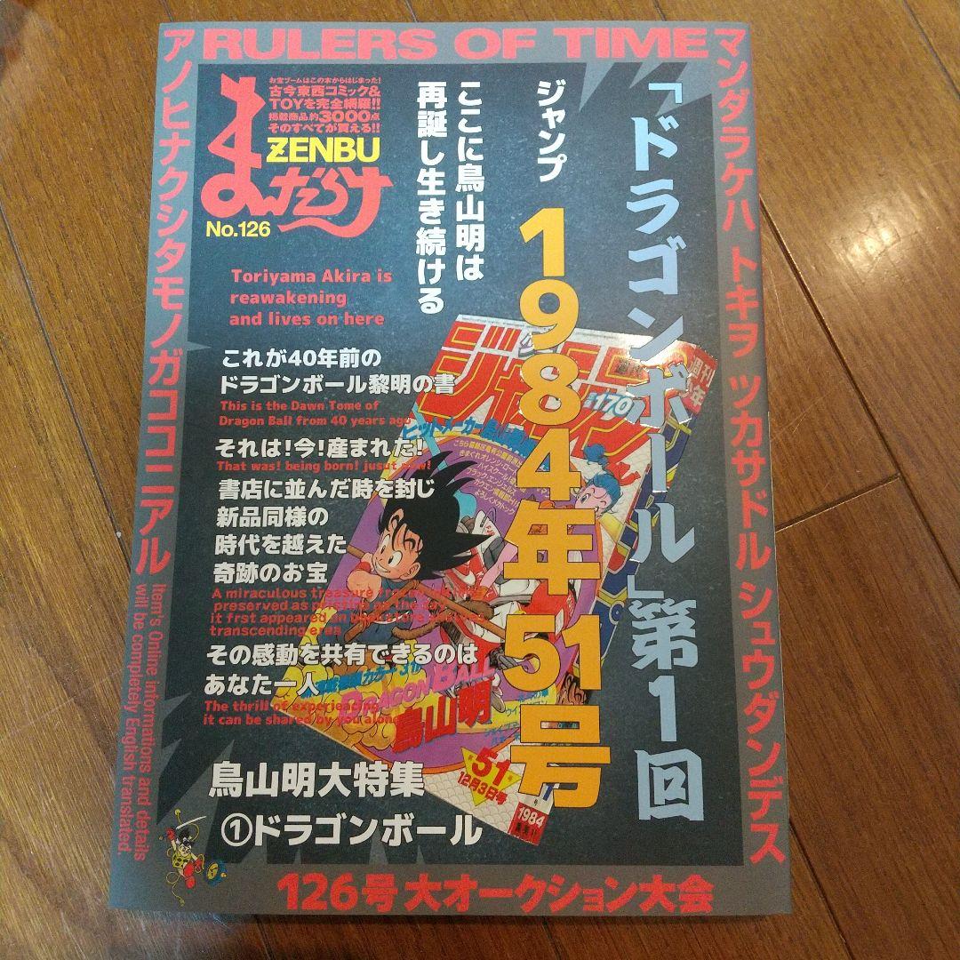 y*n様 まんだらけZENBU126