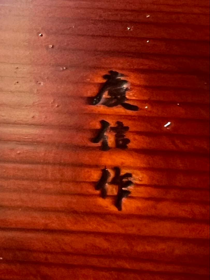 柴田慶信商店　秋田杉　曲げわっぱ　シバキ塗り　八寸　二段重　弁当箱　おひつ