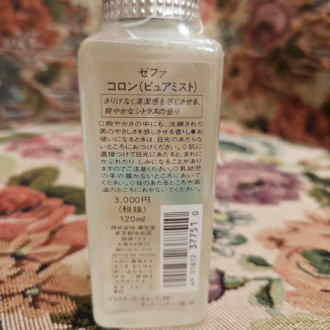 資生堂ゼファZEPHYRコロンピュアミストSHISEIDO120ml男性香水廃盤