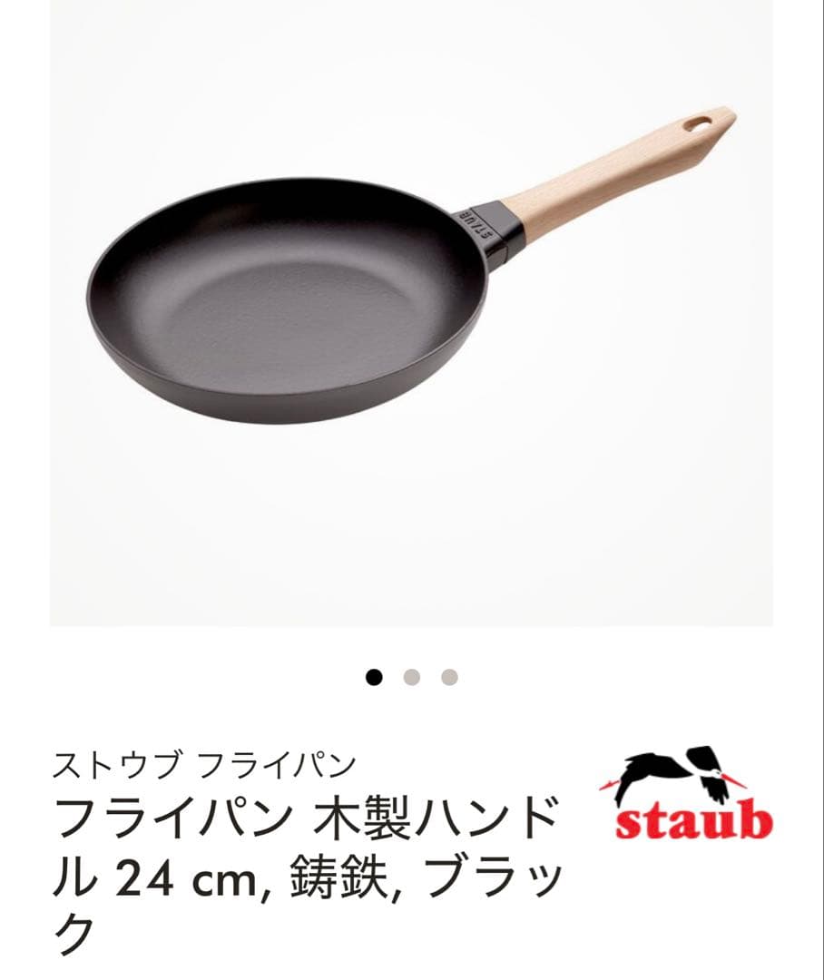 ストウブ　フライパン　24cm