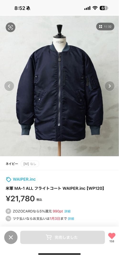 新品今年10月購入WAIPER.incネイビーフライトコート