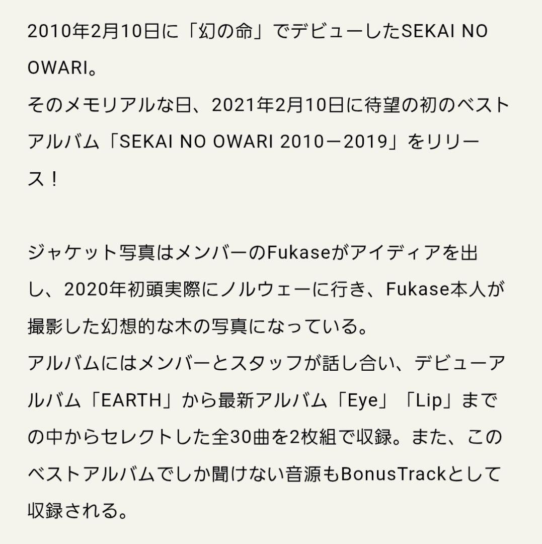 SEKAI NO OWARI ベストアルバム完全生産限定プレミアムBOX