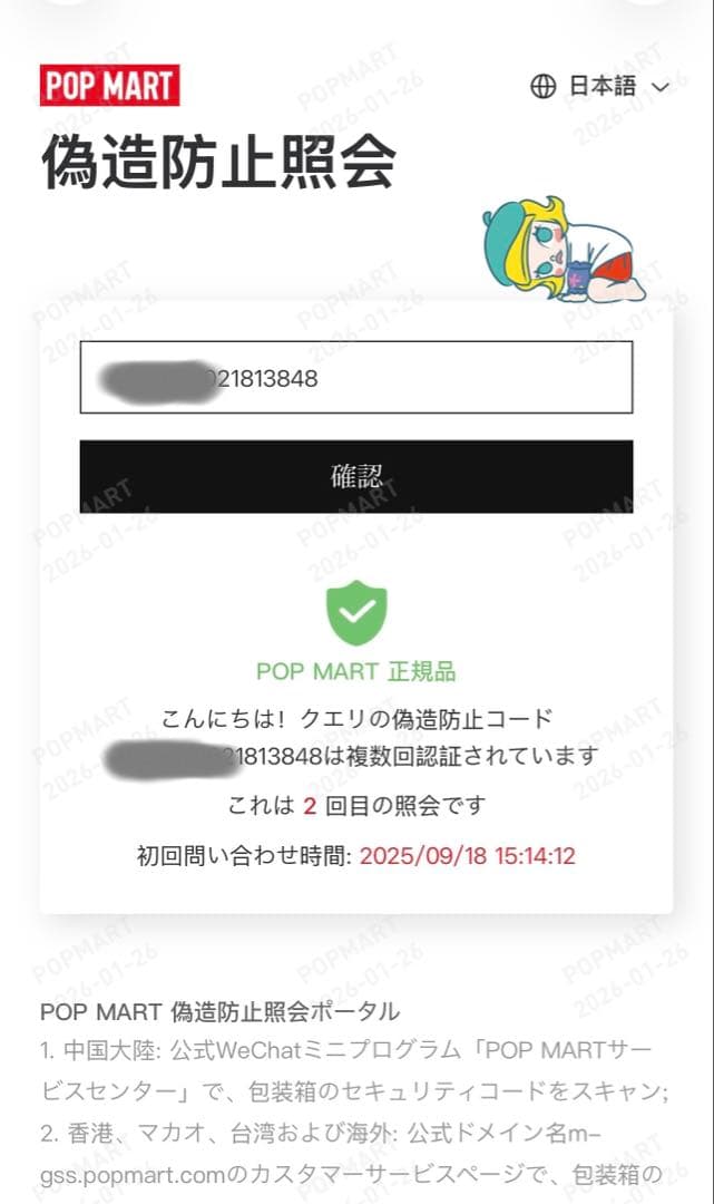 ラブブ　シークレット　正規品