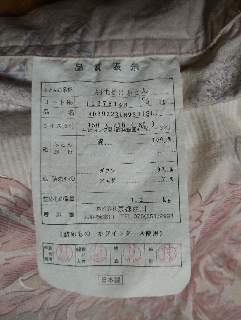 京都西川　羽毛掛け布団　ロシアホワイトグースダウン　シングル
