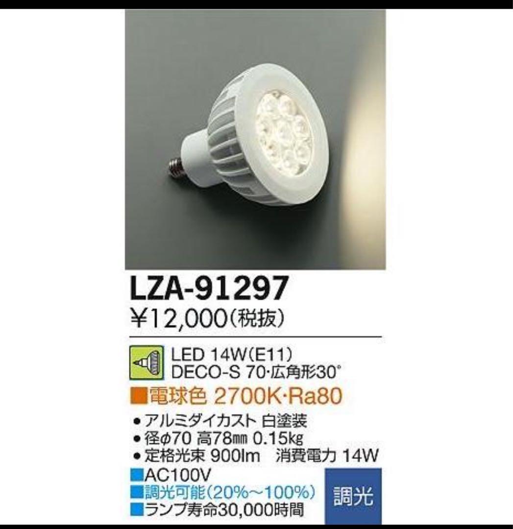 蛍光灯・電球 LZA-91297